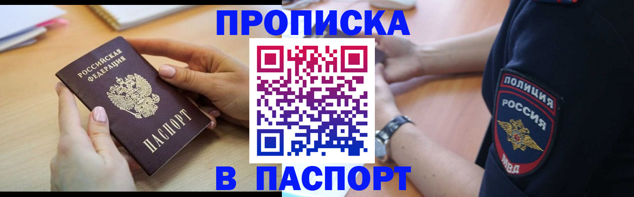 прописка иностранных граждан в Новоаннинском